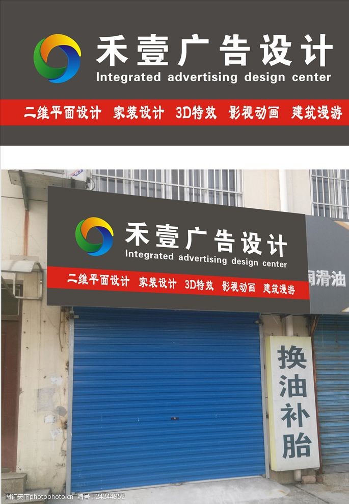 禾壹廣告設(shè)計(jì)門(mén)頭示意圖 專(zhuān)業(yè)與美學(xué)的完美融合